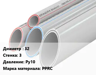 Труба полипропиленовая 32 s=3 Ру10 PPRC
